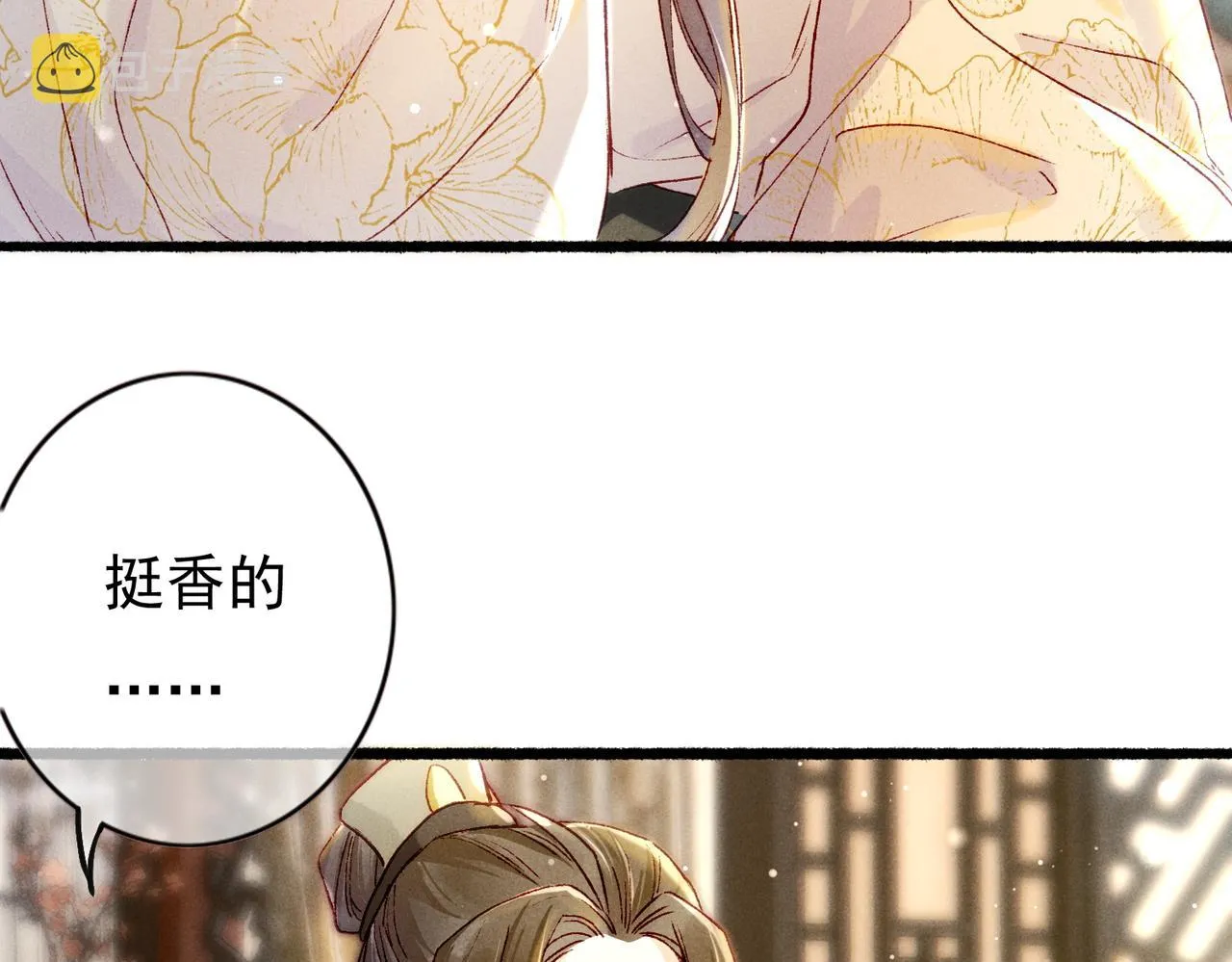 第19话 调戏 第83页