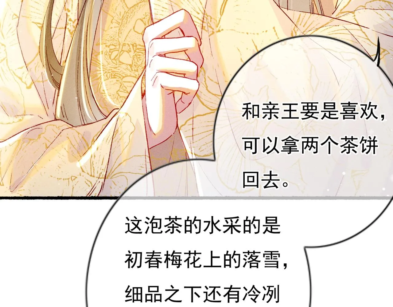 第19话 调戏 第87页