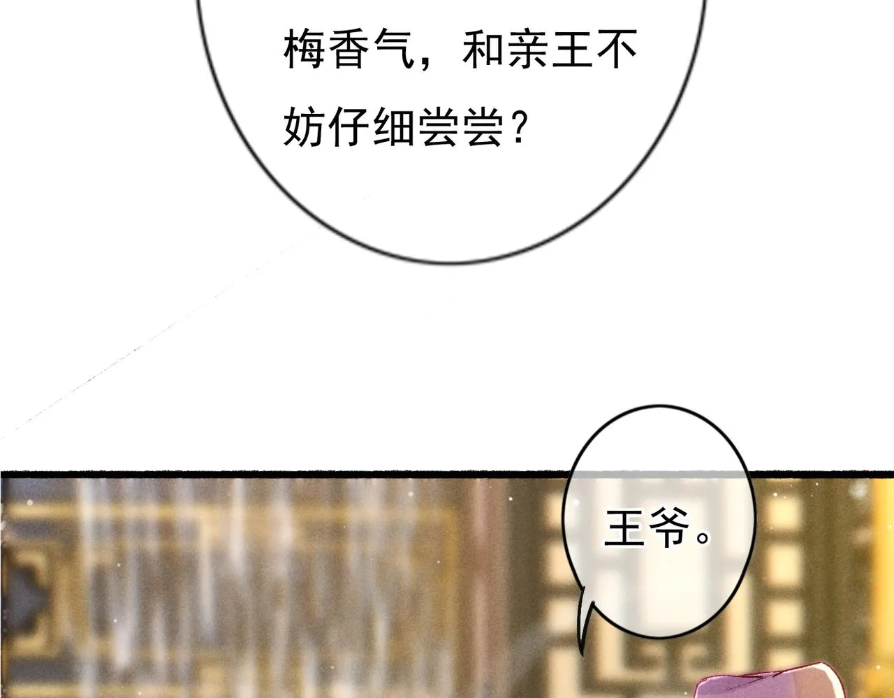 第19话 调戏 第88页