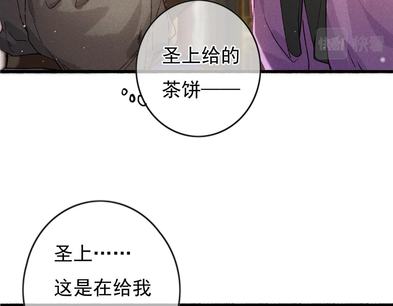 第19话 调戏 第90页