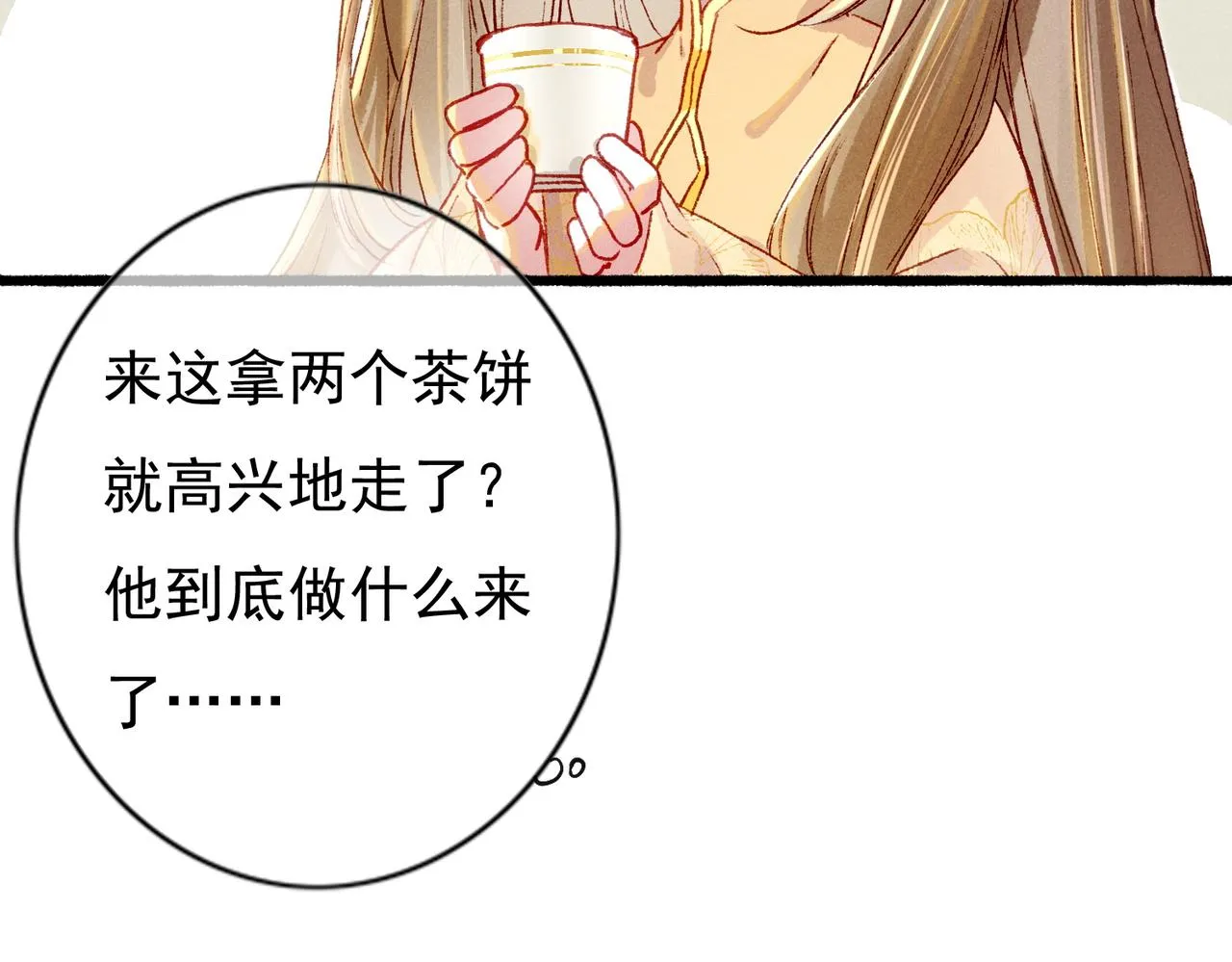 第19话 调戏 第99页