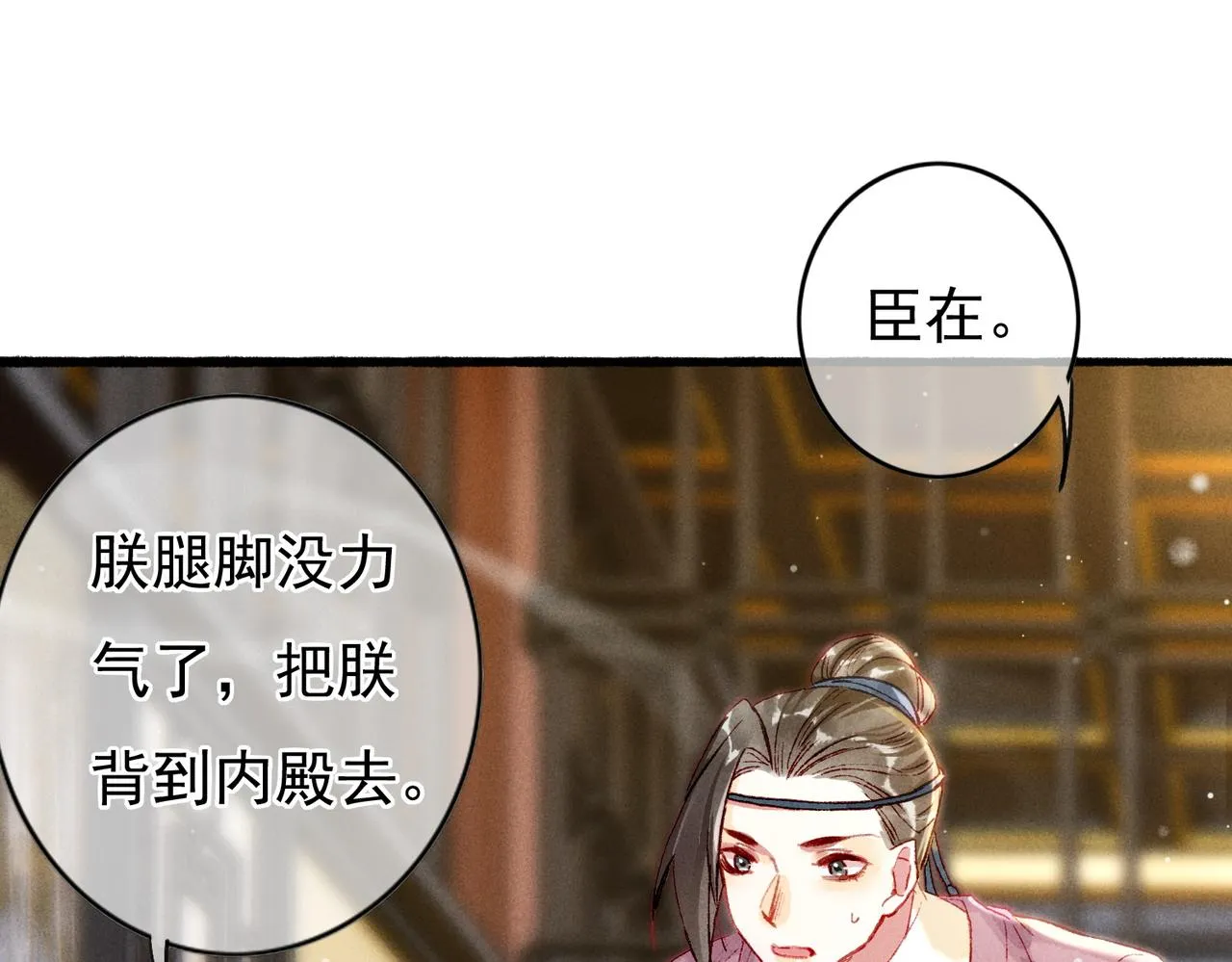 第19话 调戏 第101页