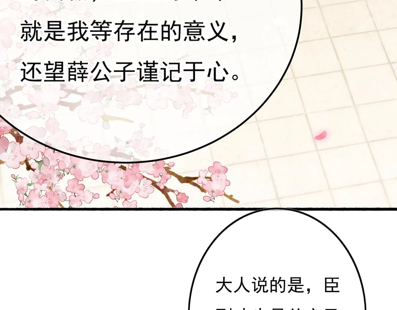 第18话 你可真是无情呀 第10页