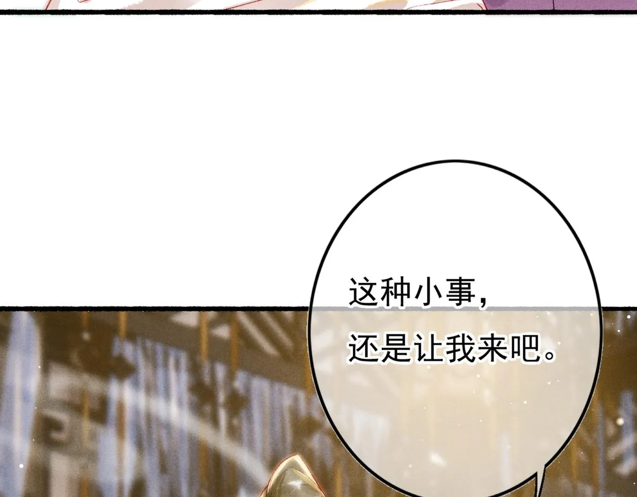 第18话 你可真是无情呀 第54页