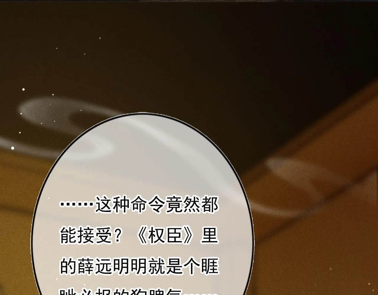 第18话 你可真是无情呀 第65页