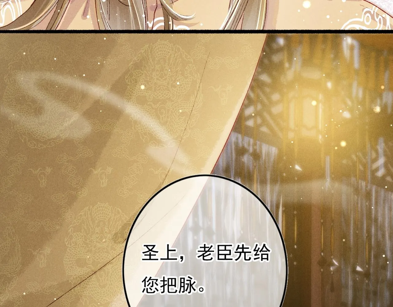 第18话 你可真是无情呀 第71页
