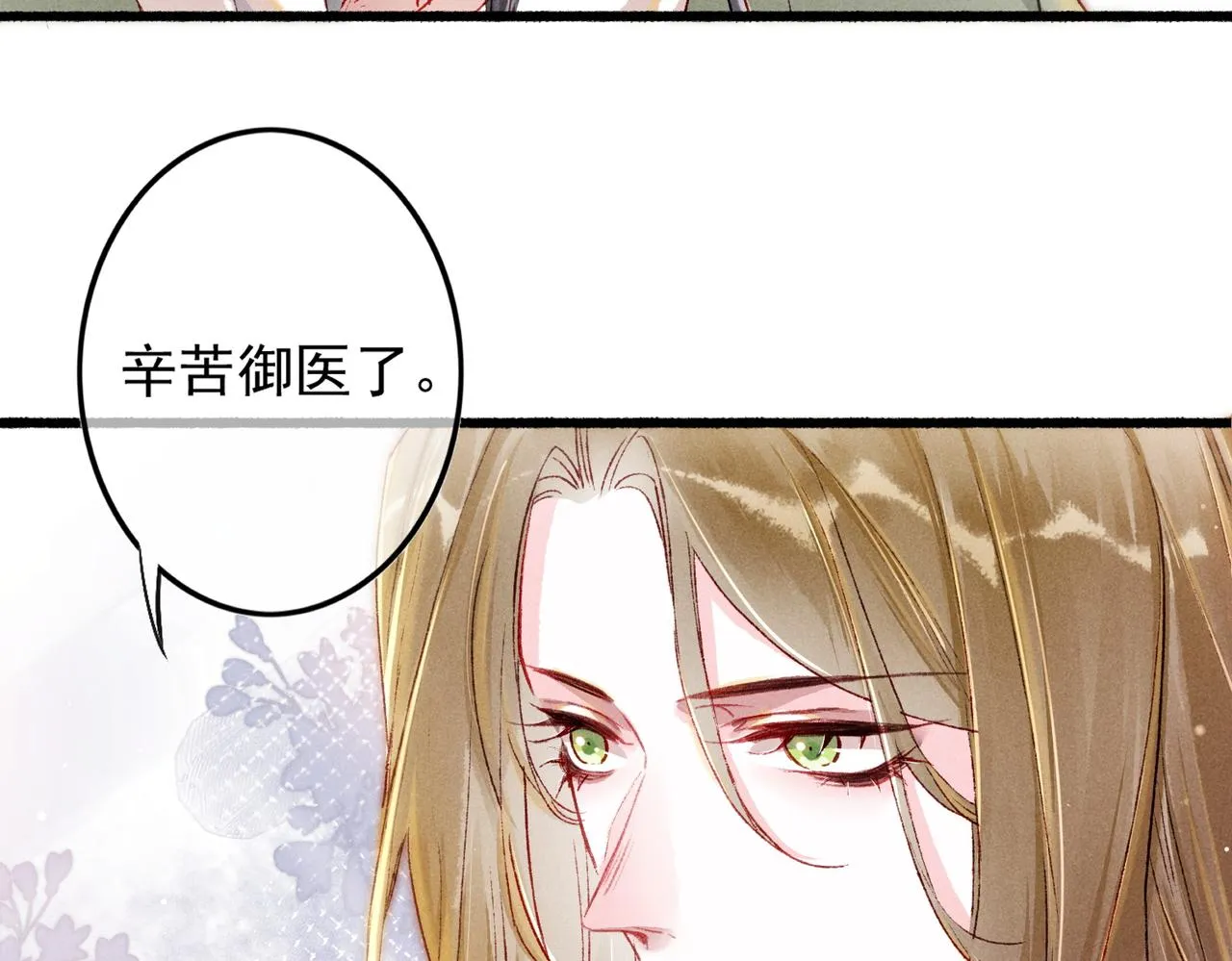 第18话 你可真是无情呀 第76页