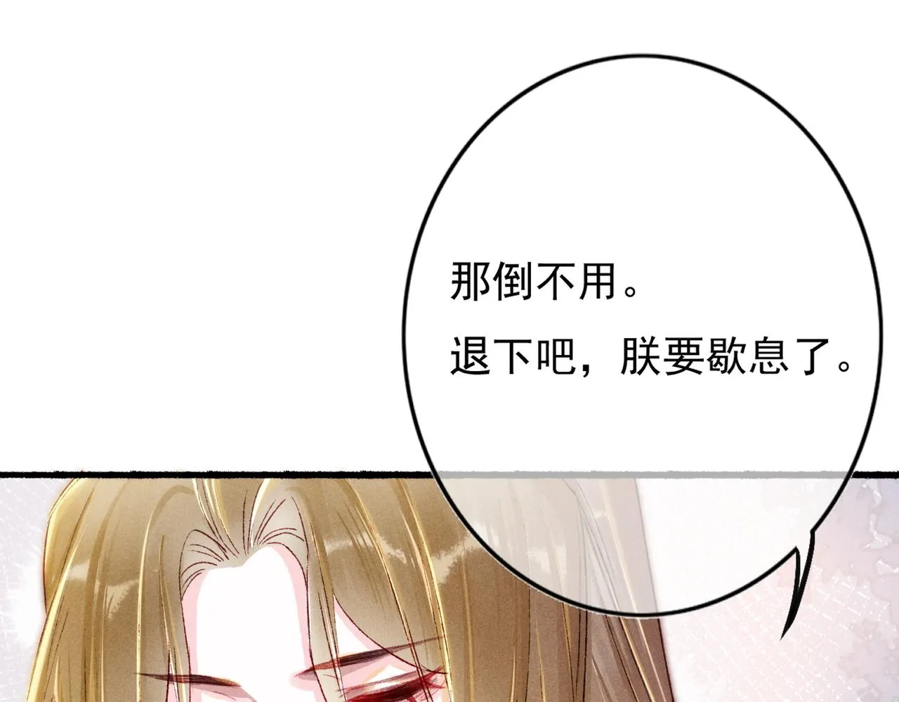 第18话 你可真是无情呀 第87页