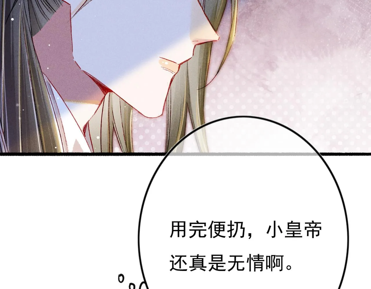 第18话 你可真是无情呀 第93页
