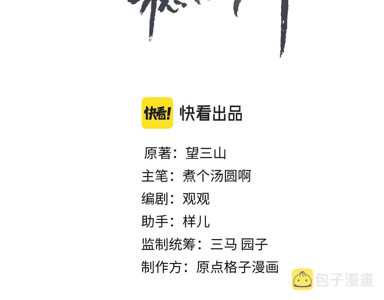 第17话 以表忠心 第3页