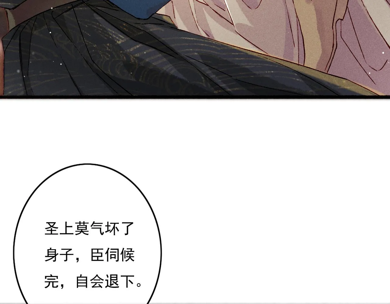 第17话 以表忠心 第17页