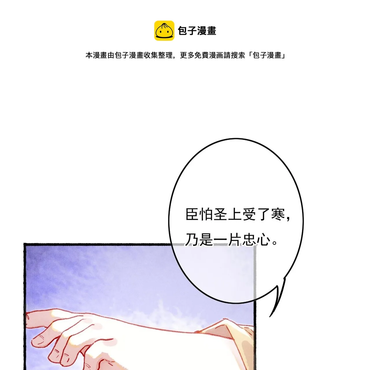 第17话 以表忠心 第21页