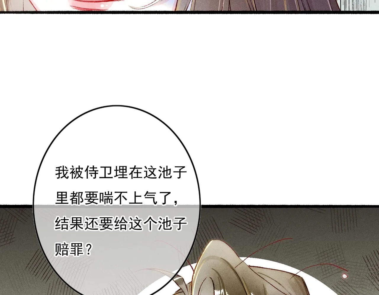 第17话 以表忠心 第70页