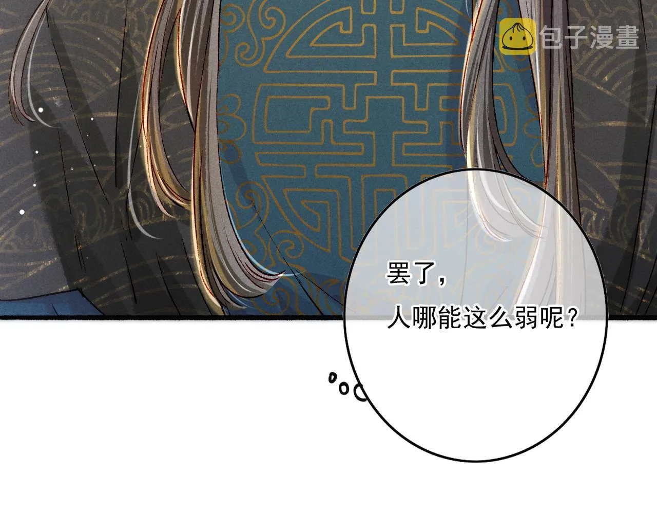 第17话 以表忠心 第82页