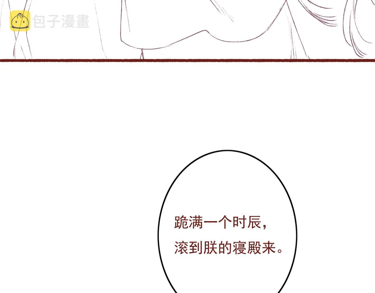 第17话 以表忠心 第87页
