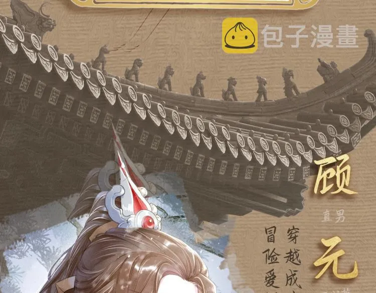 人设序章 强强相遇，谁被驯服 第4页