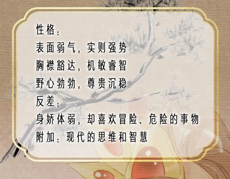 人设序章 强强相遇，谁被驯服 第6页