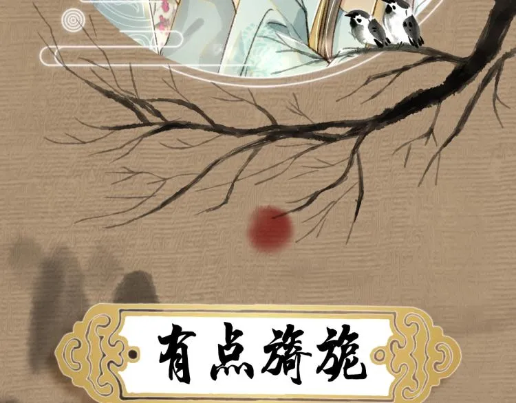 人设序章 强强相遇，谁被驯服 第18页
