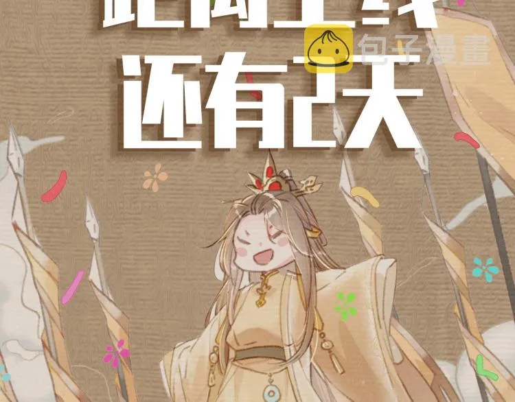 人设序章 强强相遇，谁被驯服 第26页