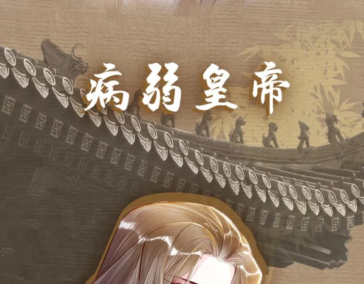序章 如何驯服疯狗臣子 第7页
