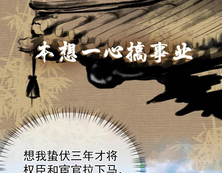 序章 如何驯服疯狗臣子 第10页