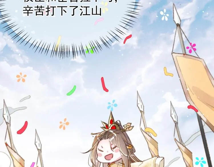 序章 如何驯服疯狗臣子 第11页
