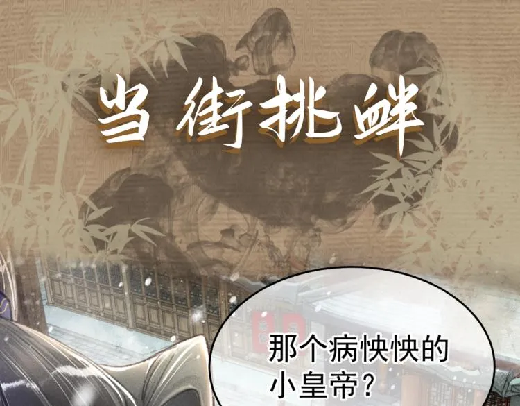 序章 如何驯服疯狗臣子 第17页