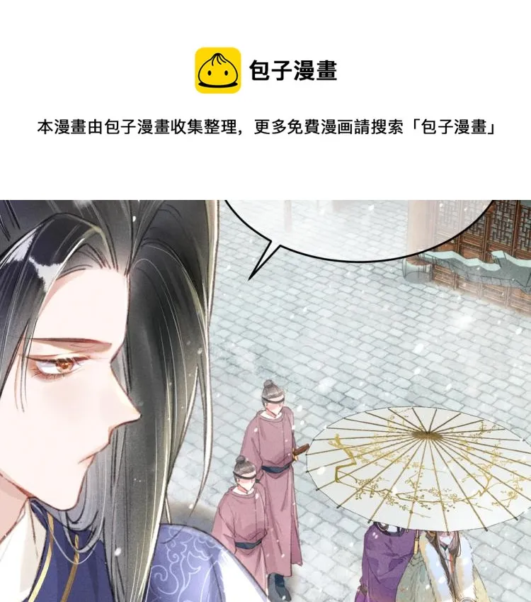 序章 如何驯服疯狗臣子 第18页