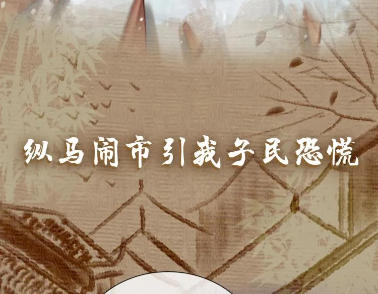 序章 如何驯服疯狗臣子 第23页