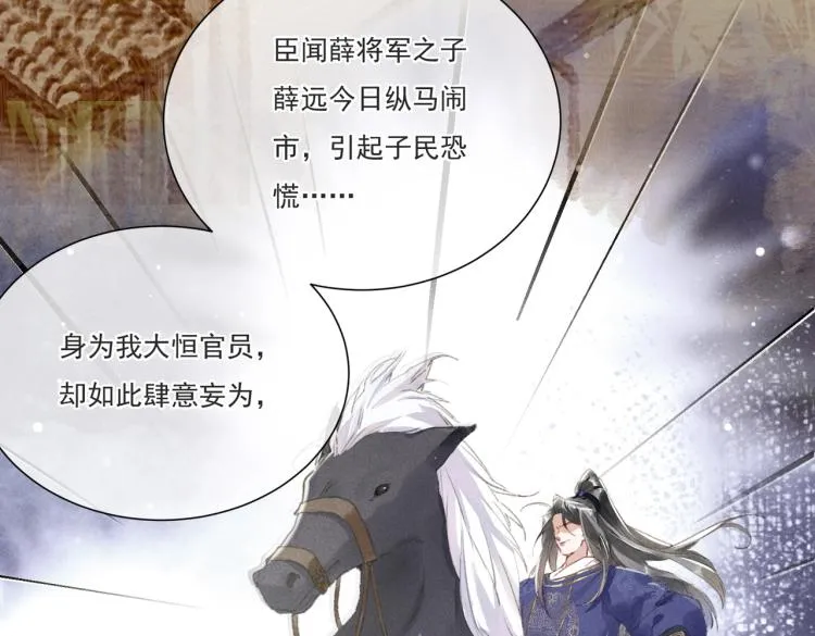 序章 如何驯服疯狗臣子 第24页