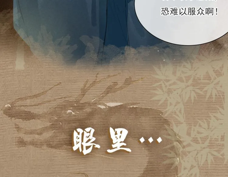 序章 如何驯服疯狗臣子 第27页