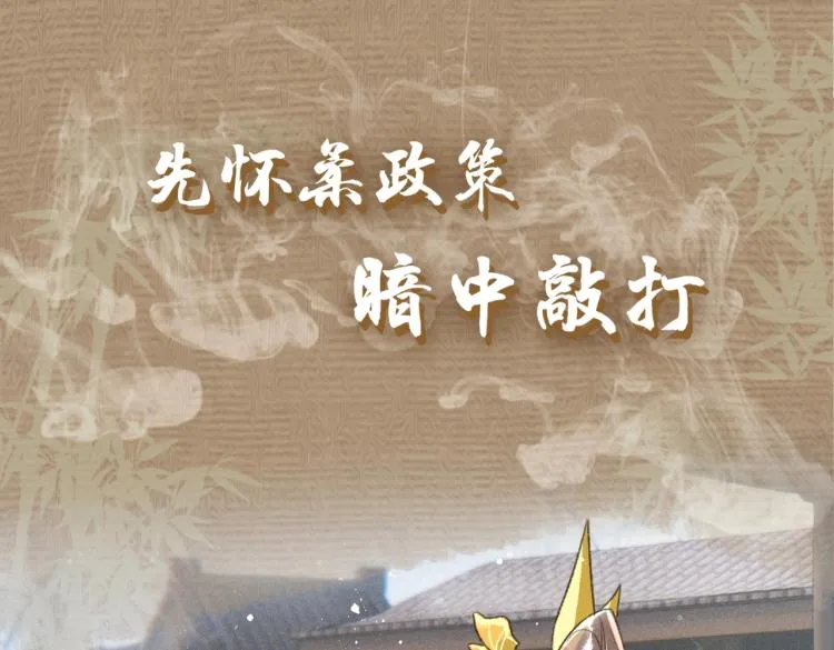 序章 如何驯服疯狗臣子 第34页