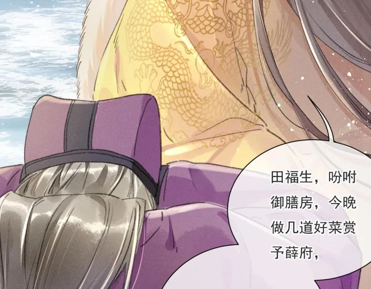 序章 如何驯服疯狗臣子 第36页