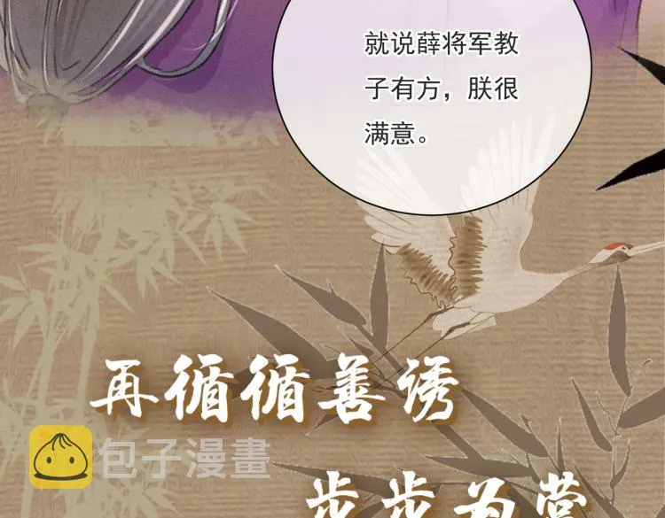 序章 如何驯服疯狗臣子 第37页