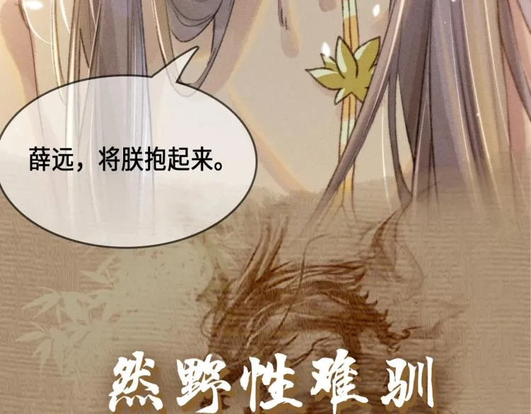 序章 如何驯服疯狗臣子 第40页