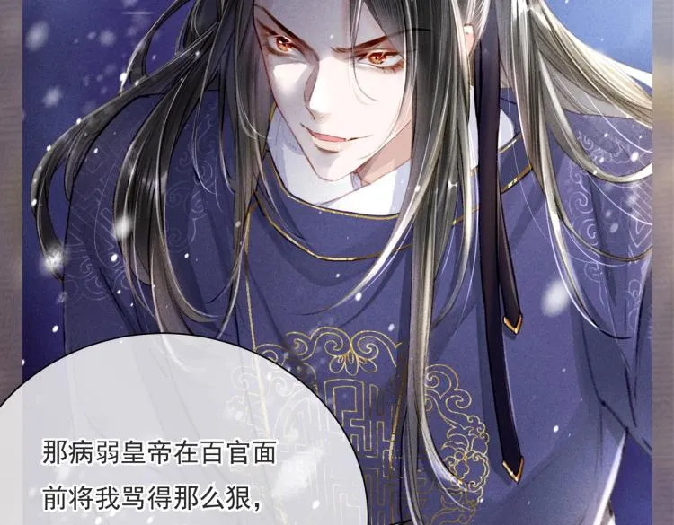 序章 如何驯服疯狗臣子 第44页