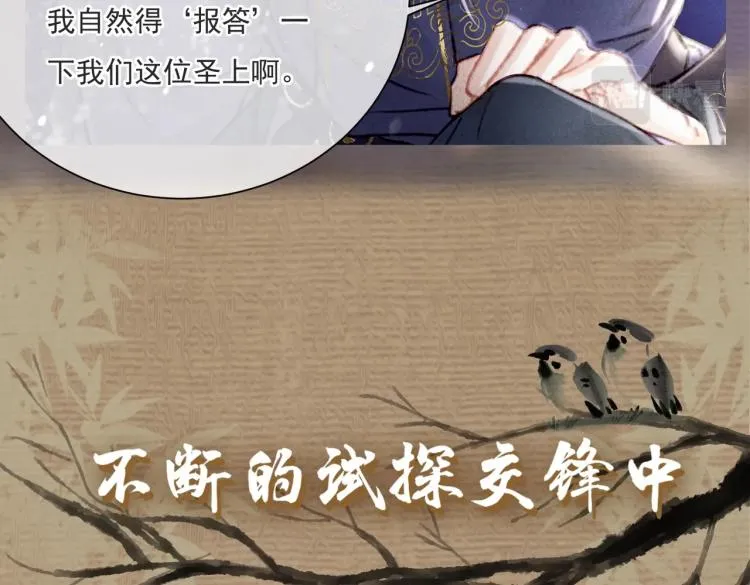 序章 如何驯服疯狗臣子 第45页