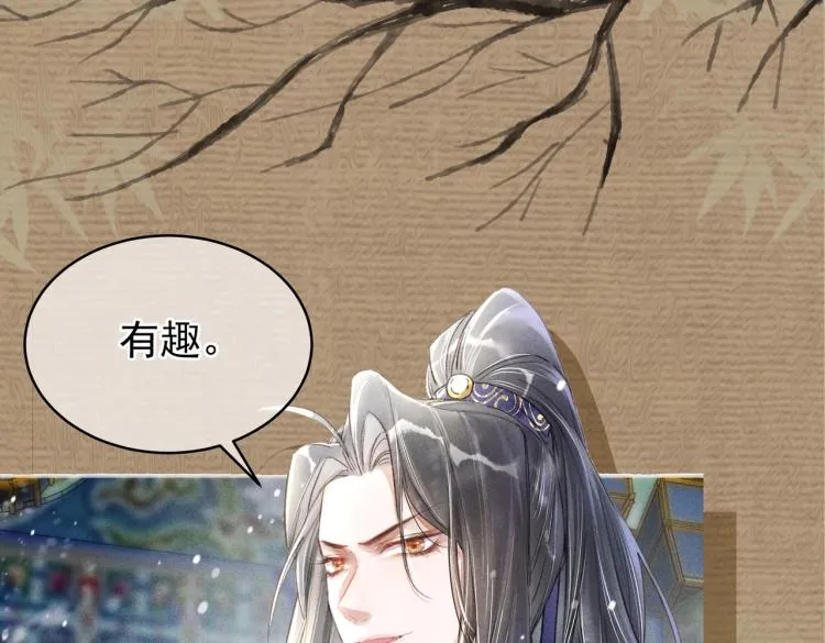 序章 如何驯服疯狗臣子 第46页