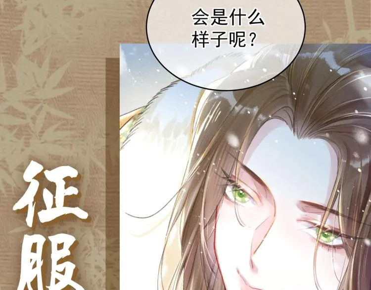 序章 如何驯服疯狗臣子 第48页