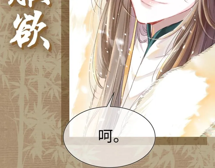 序章 如何驯服疯狗臣子 第49页