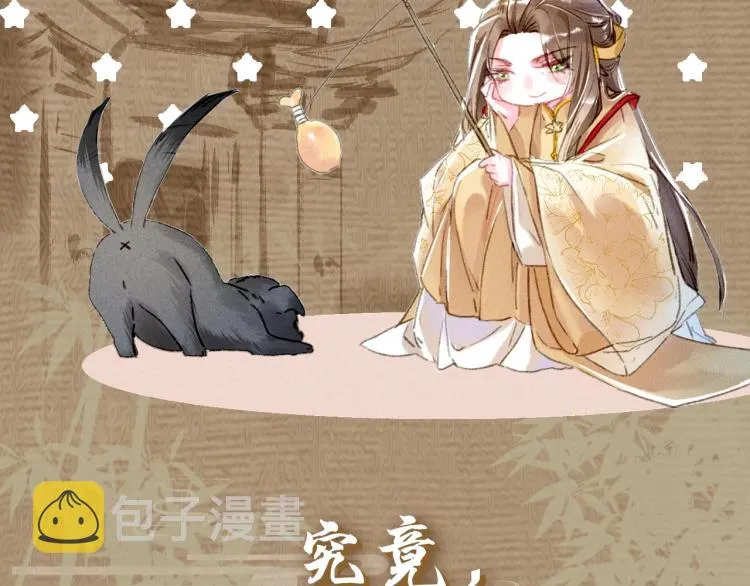 序章 如何驯服疯狗臣子 第54页