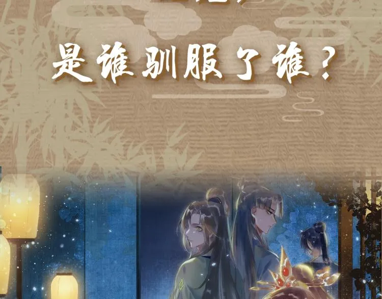 序章 如何驯服疯狗臣子 第55页