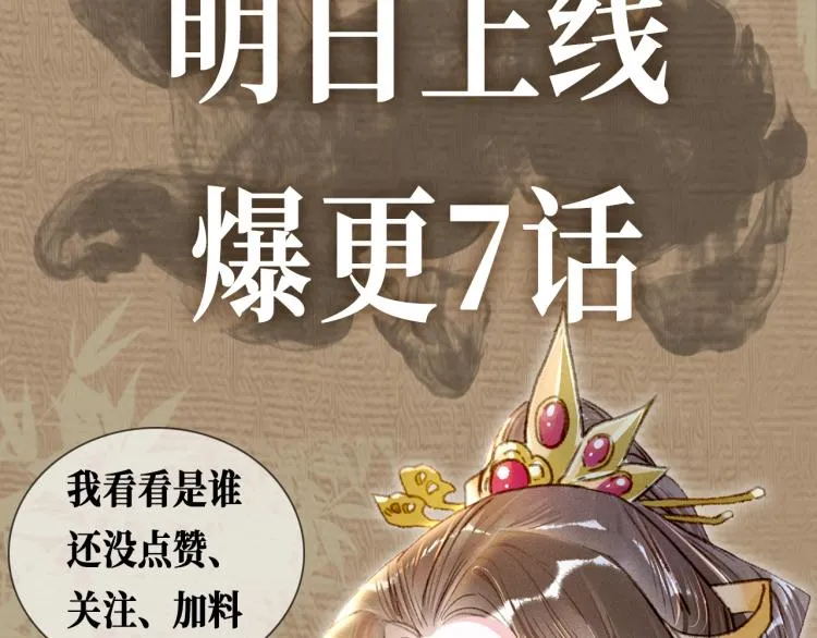 序章 如何驯服疯狗臣子 第58页
