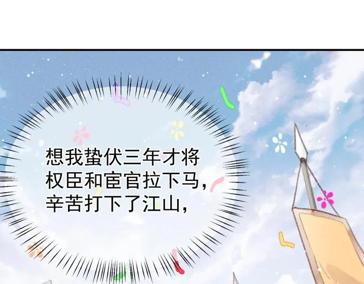 第1话 眼里可曾有我？！ 第96页