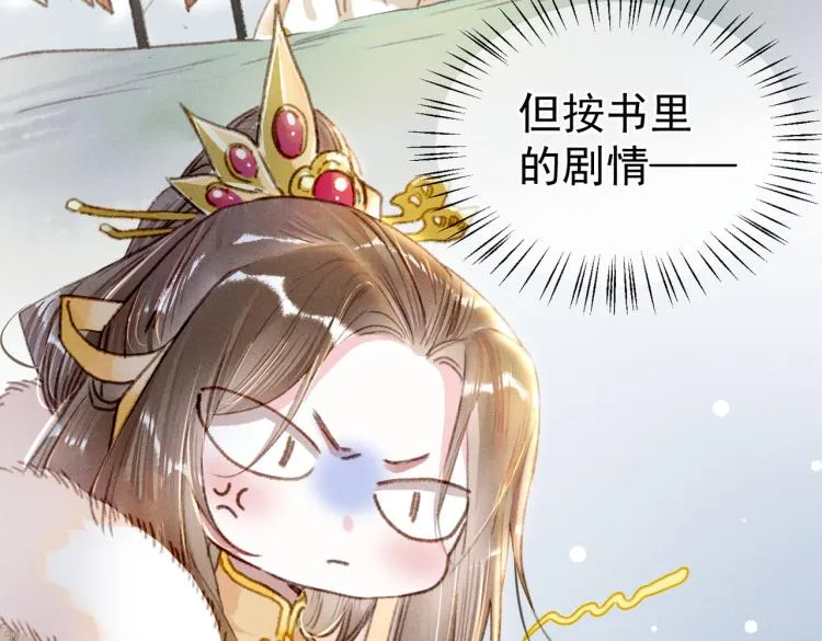 第1话 眼里可曾有我？！ 第98页