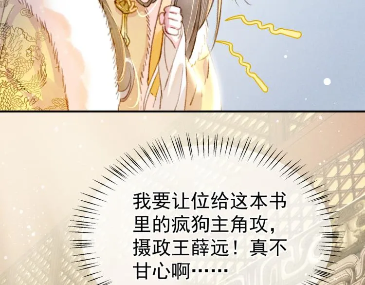 第1话 眼里可曾有我？！ 第99页