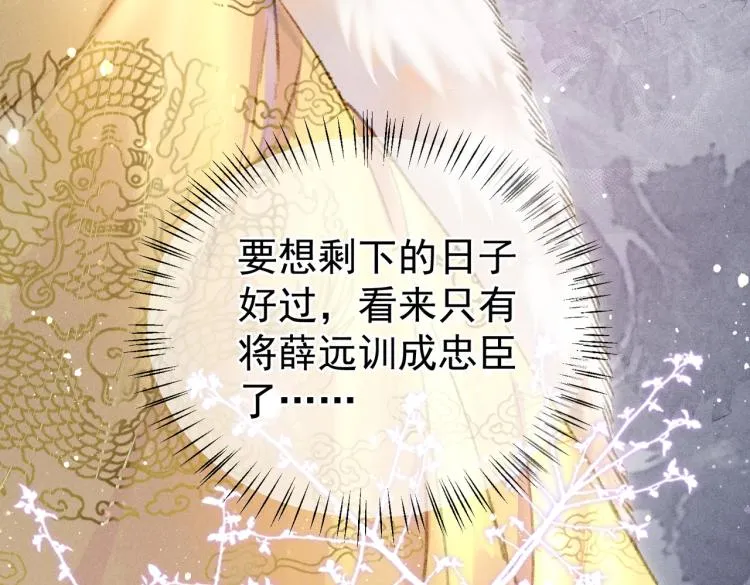 第1话 眼里可曾有我？！ 第106页