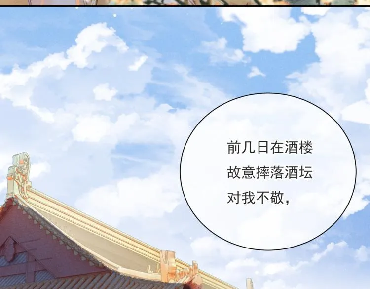第2话 采花贼 第26页
