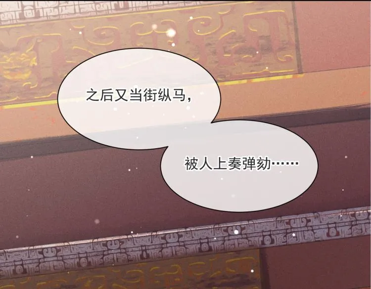 第2话 采花贼 第28页