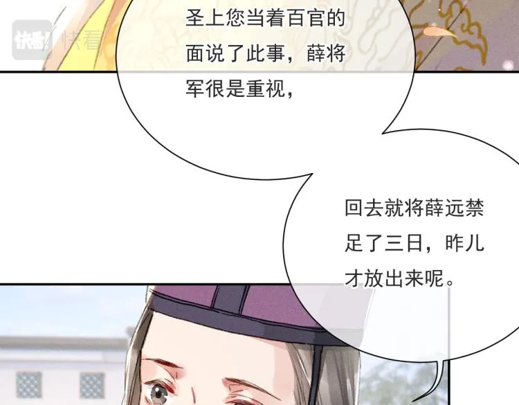 第2话 采花贼 第47页
